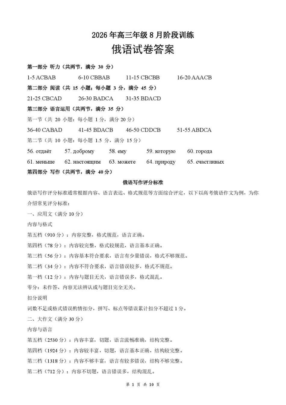 湖北云联2026-2027学年上学期高三8月阶段训练俄语试卷+听力音频+答案.zip