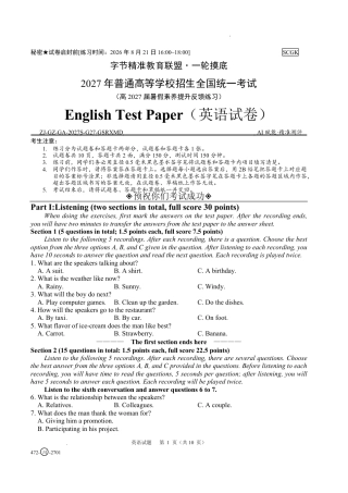 四川省字节精准教育联盟2027届高三上学期暑假素养提升反馈练习英语试题+听力音频+答题卡+答案.zip