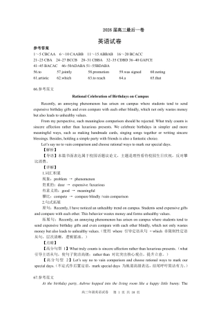 【英语】安徽省合肥市第八中学2026届高三最后一卷（含：听力音频及答案）.zip