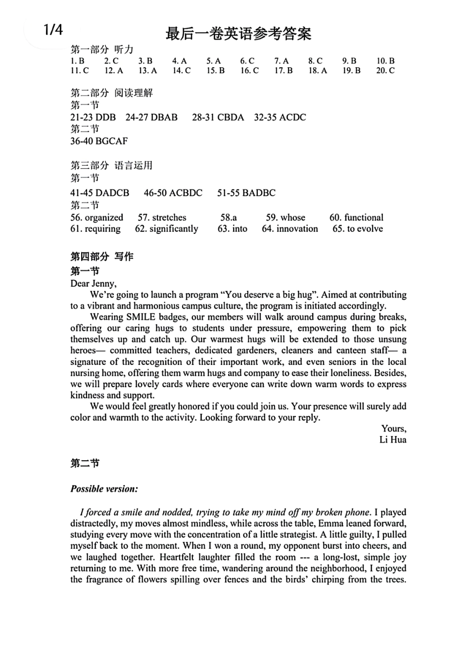 【英语】安徽省合肥市合肥一中2026届高三年级最后一卷试题+听力音频+答案.zip