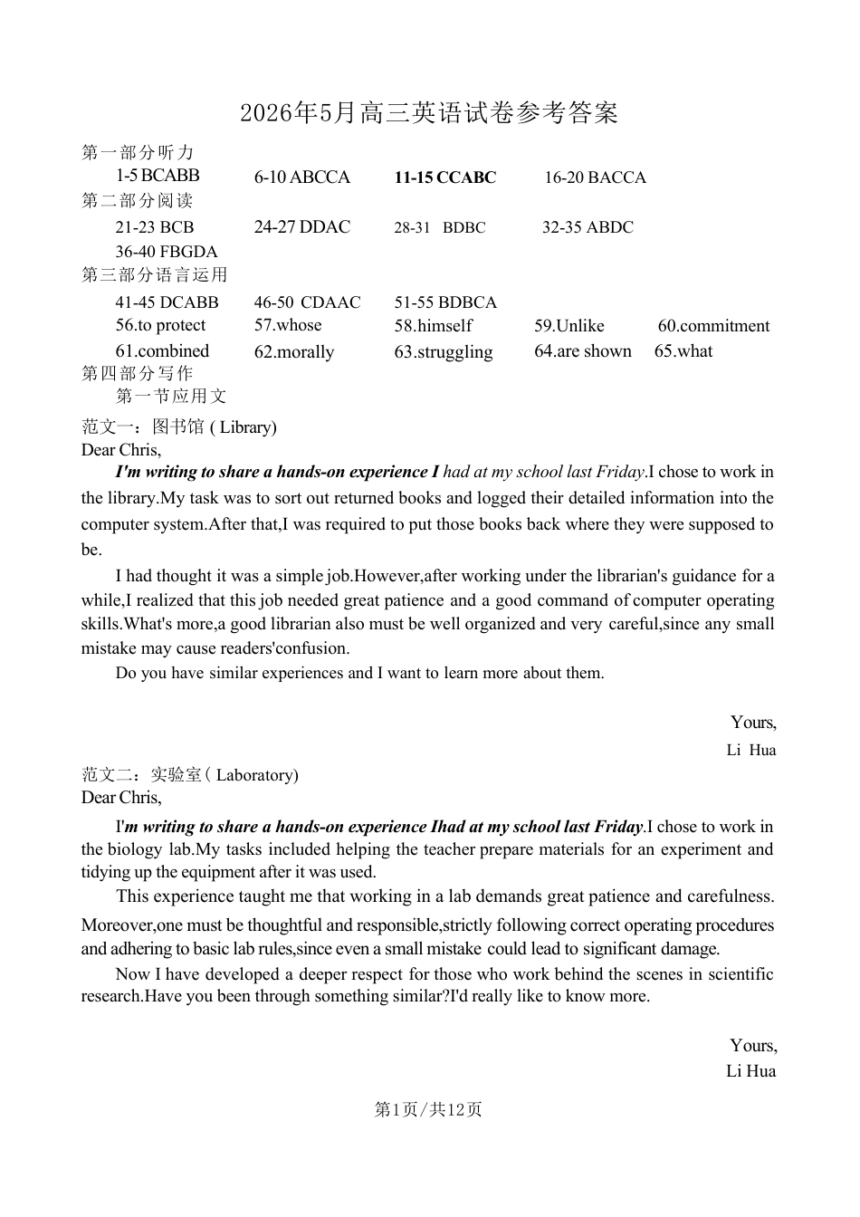 【英语】江苏省扬州市2026年高三年级高考第四次适应性考试(扬州高三四模)试题+听力+答案.zip
