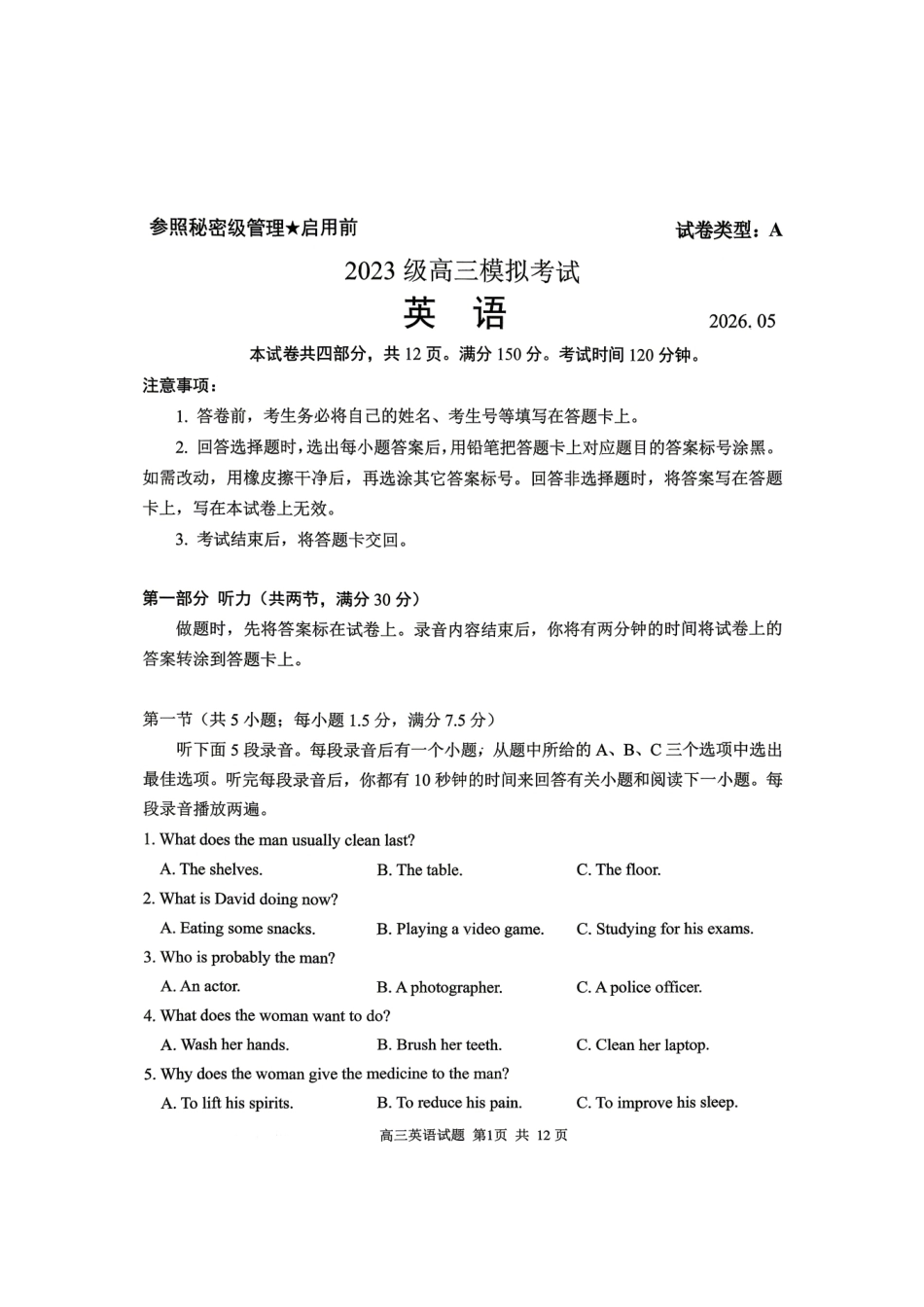 2026年5月山东省日照市高三【英语】第三次模拟考试试题+听力+答案.zip