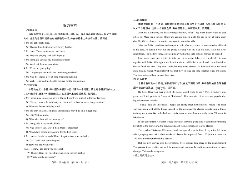 2026年6月百校联考【英语】试卷+听力材料+听力音频+答题卡+答案.zip