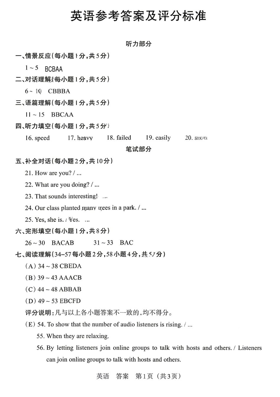 2026年6月百校联考【英语】试卷A+答案（附：听力）.zip