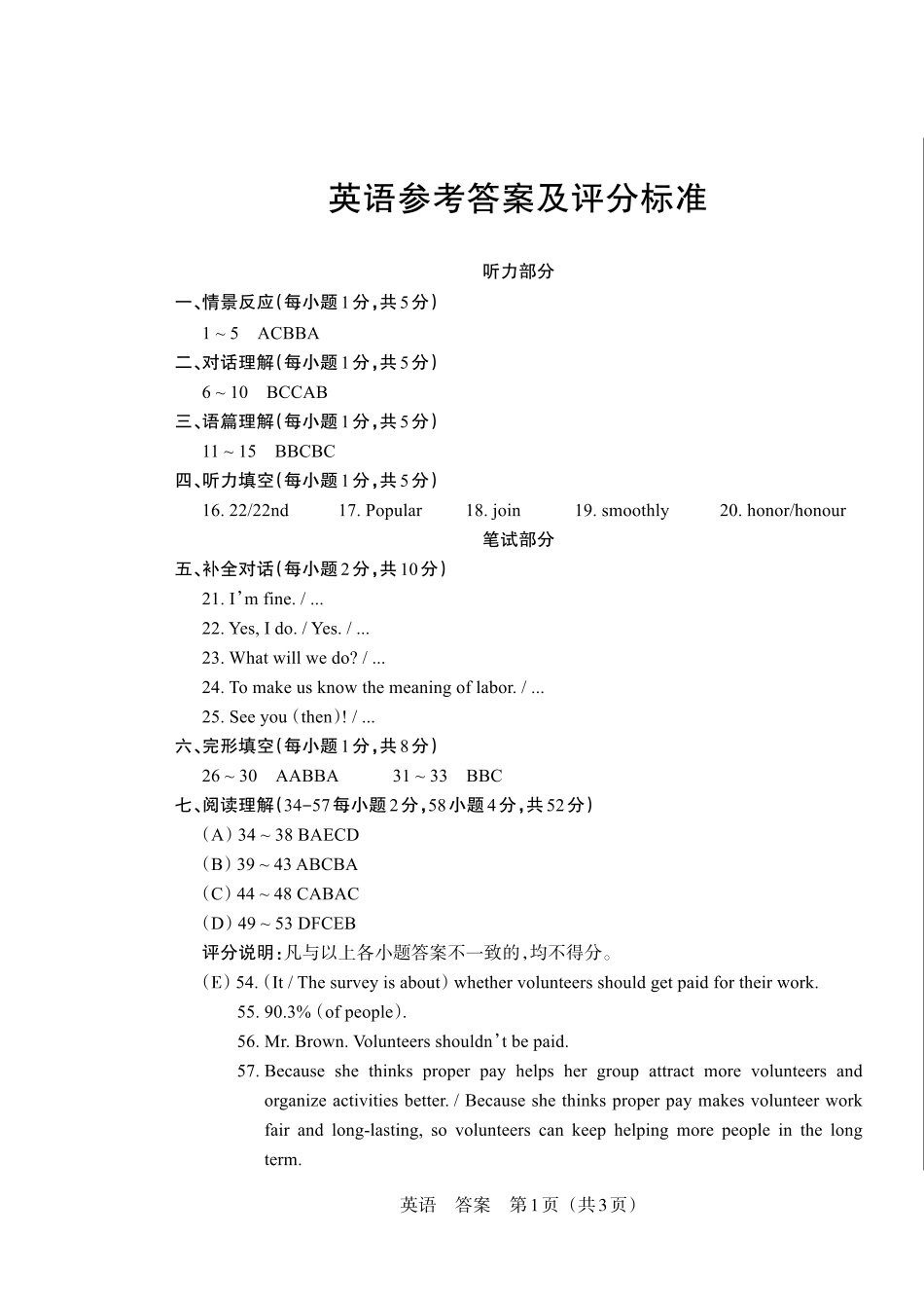 2026年6月山西省百校联考中考【英语】试卷+听力+答案.zip