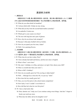 2026年6月山西省百校联考中考【英语】试卷B+听力材料+听力音频+答案.zip