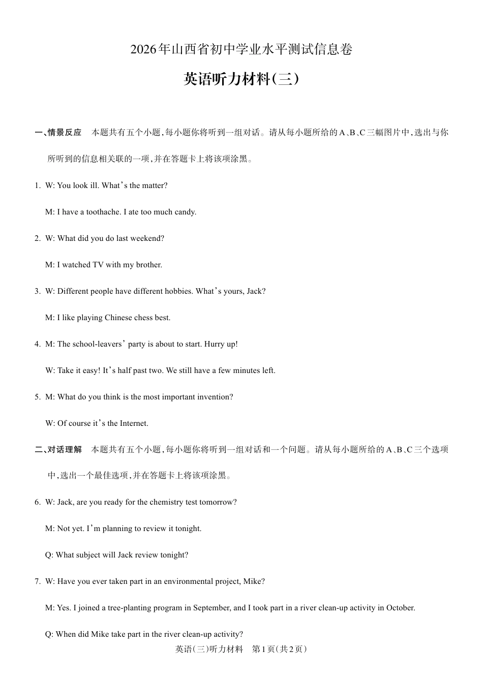 2026年6月山西省初中学业水平测试信息卷【英语】试卷+听力+答案.zip