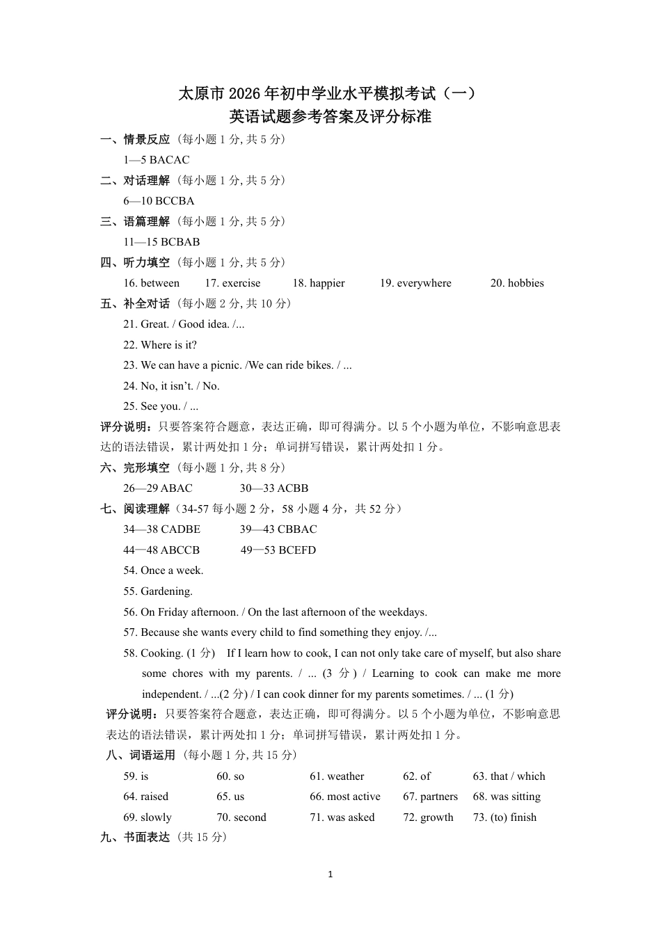 2026年6月山西省太原市初中学业水平模拟考试【英语】试题+听力音频+答题卡+答案.zip