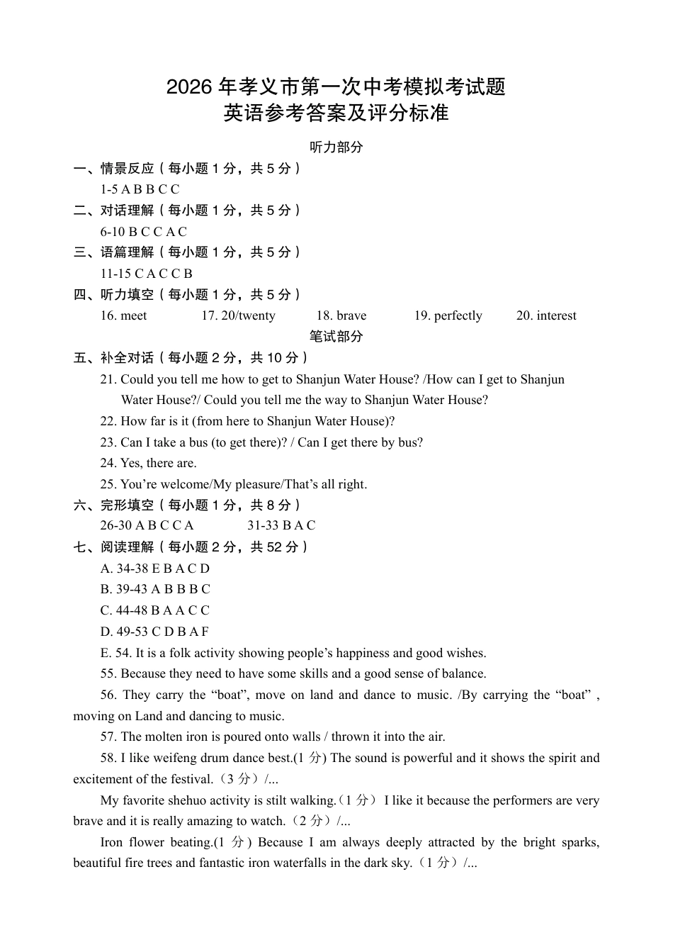 2026年6月山西省孝义市第一次中考模拟考试试题（卷）【英语】试题+答案(附：听力音频).zip