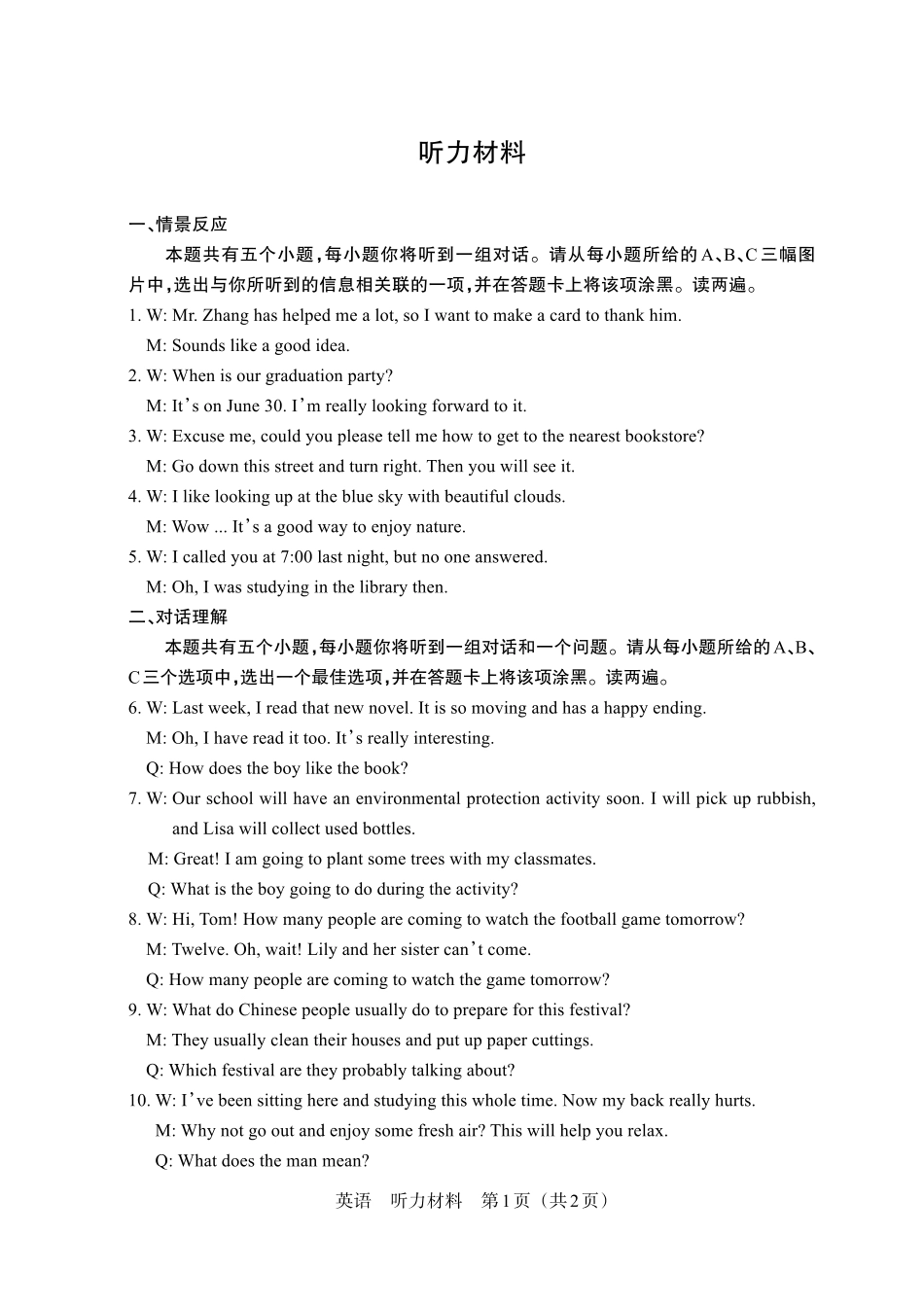 2026年6月中考模拟试卷【英语】（B卷）+听力材料+答案（附：听力音频）.zip