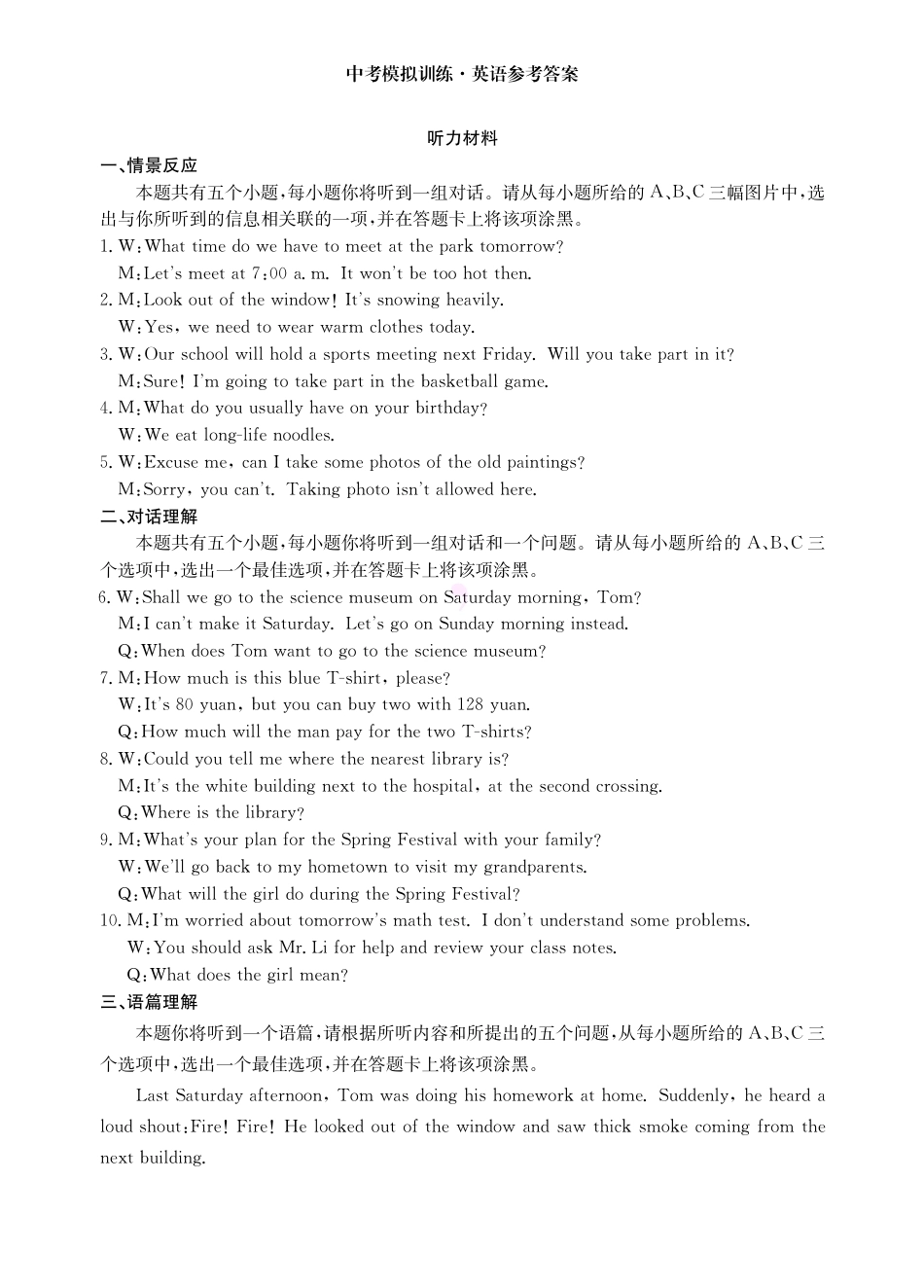 2026年6月中考模拟训练【英语】试卷（二）+答案+听力音频.zip