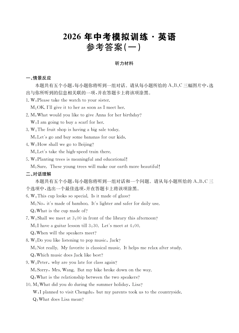 2026年6月中考模拟训练【英语】试卷（一）+听力音频+答案.zip
