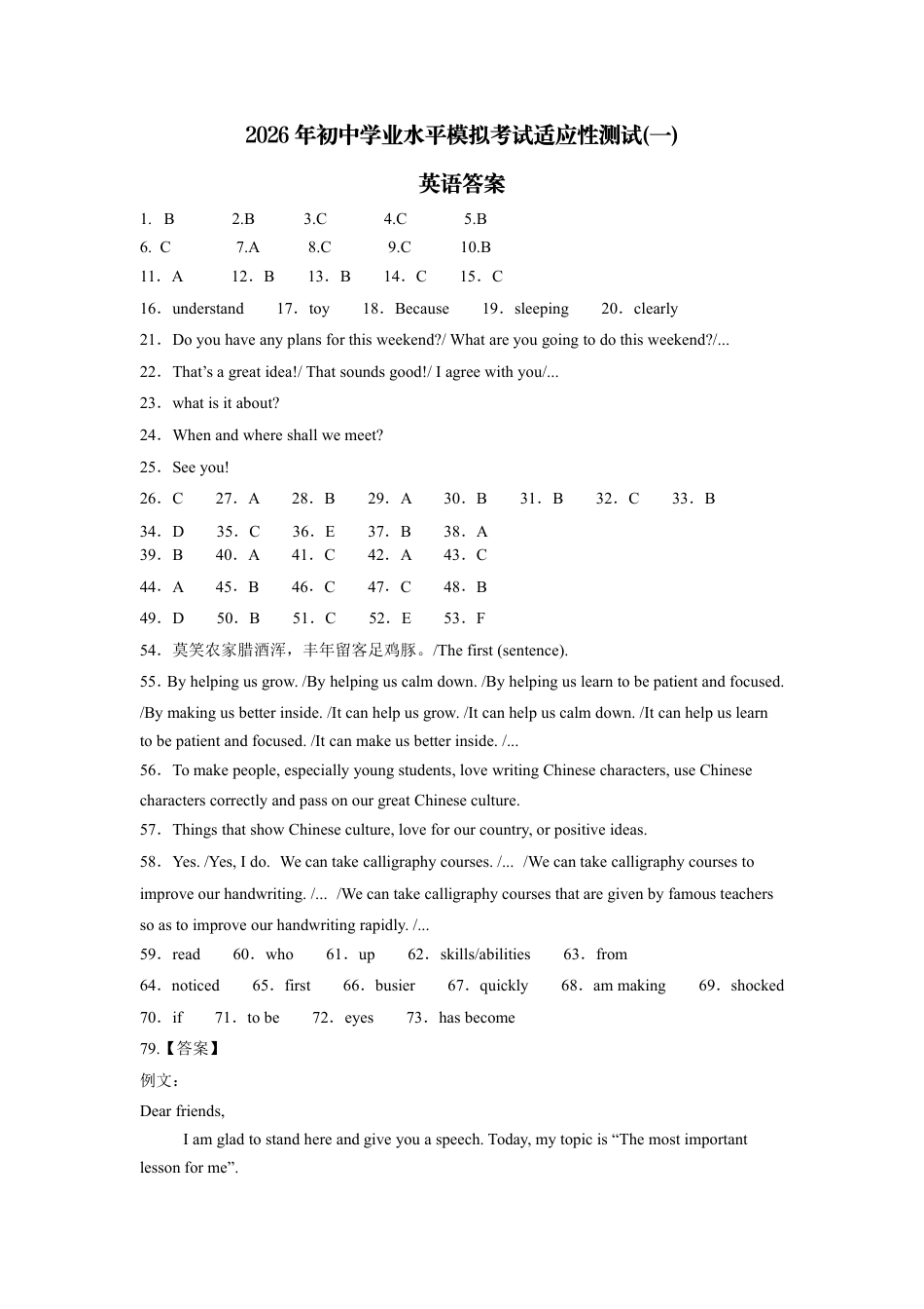 2026年初中学业水平模拟考试适应性测试（一）【英语】试卷+答案（含：听力音频）.zip