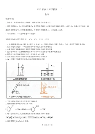 炎德·英才名校联考联合体2027届新高三入学摸底考试（9科）试题+答案.zip