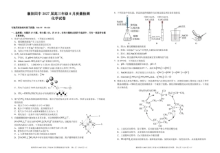 湖北省襄阳四中2027届高三年级8月质量检测【9科】试题+答题卡+答案.zip
