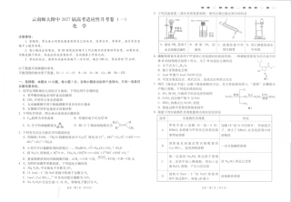 云南师大附中2027届高考适应性月考卷【8科】试题（一）+答案.zip