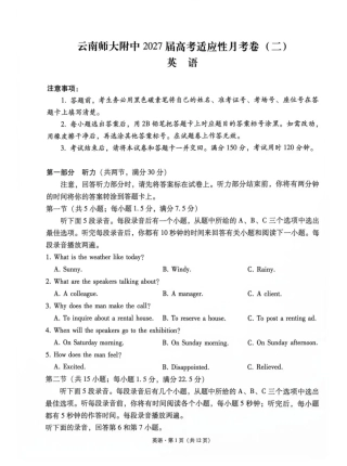 云南师大附中2027届高考适应性月考卷英语试题（二）+答案.zip