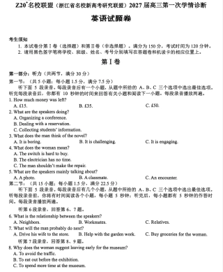 Z20名校联盟（浙江省名校新高考研究联盟）2027届高三第一次学情诊断【英语】试题+听力音频+答案.zip