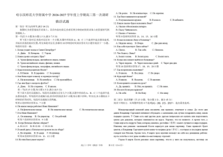 黑龙江哈尔滨师大附中2026-2027学年上学期高三第一次调研考试【俄语】试题+听力音频+答案.zip