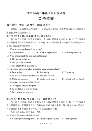湖北云学联盟2026年高三年级8月阶段训练【英语】试题+听力音频+答案+答题卡.zip