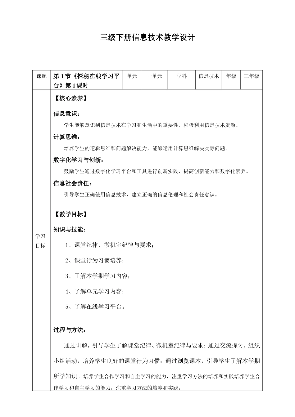 川教版（2024）三年级下册信息科技全册全套教学设计（共54页）.doc_第2页