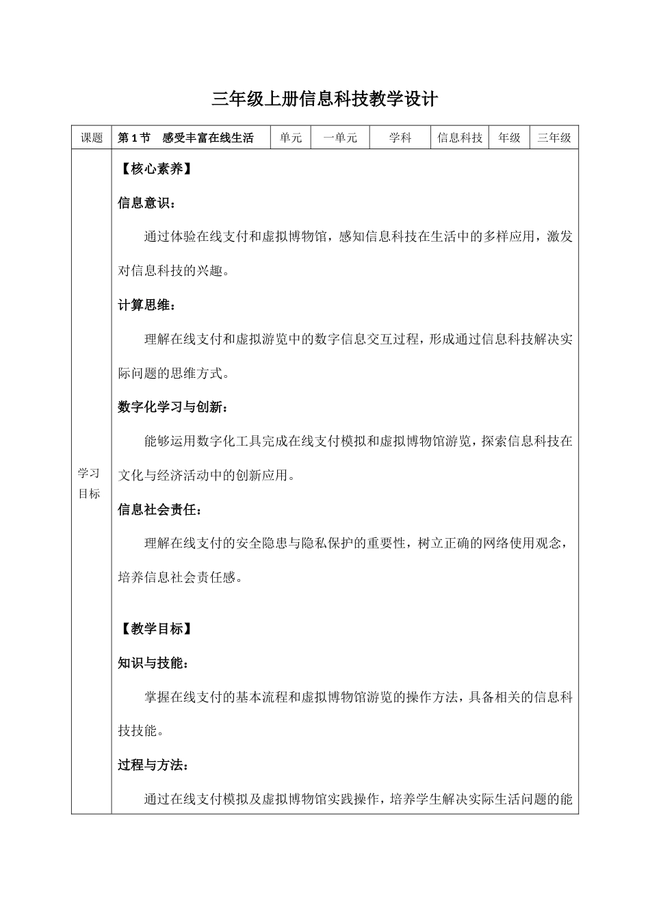 川教版（2024）小学信息科技三年级上册全册全套教案教学设计（共46页）.doc_第2页