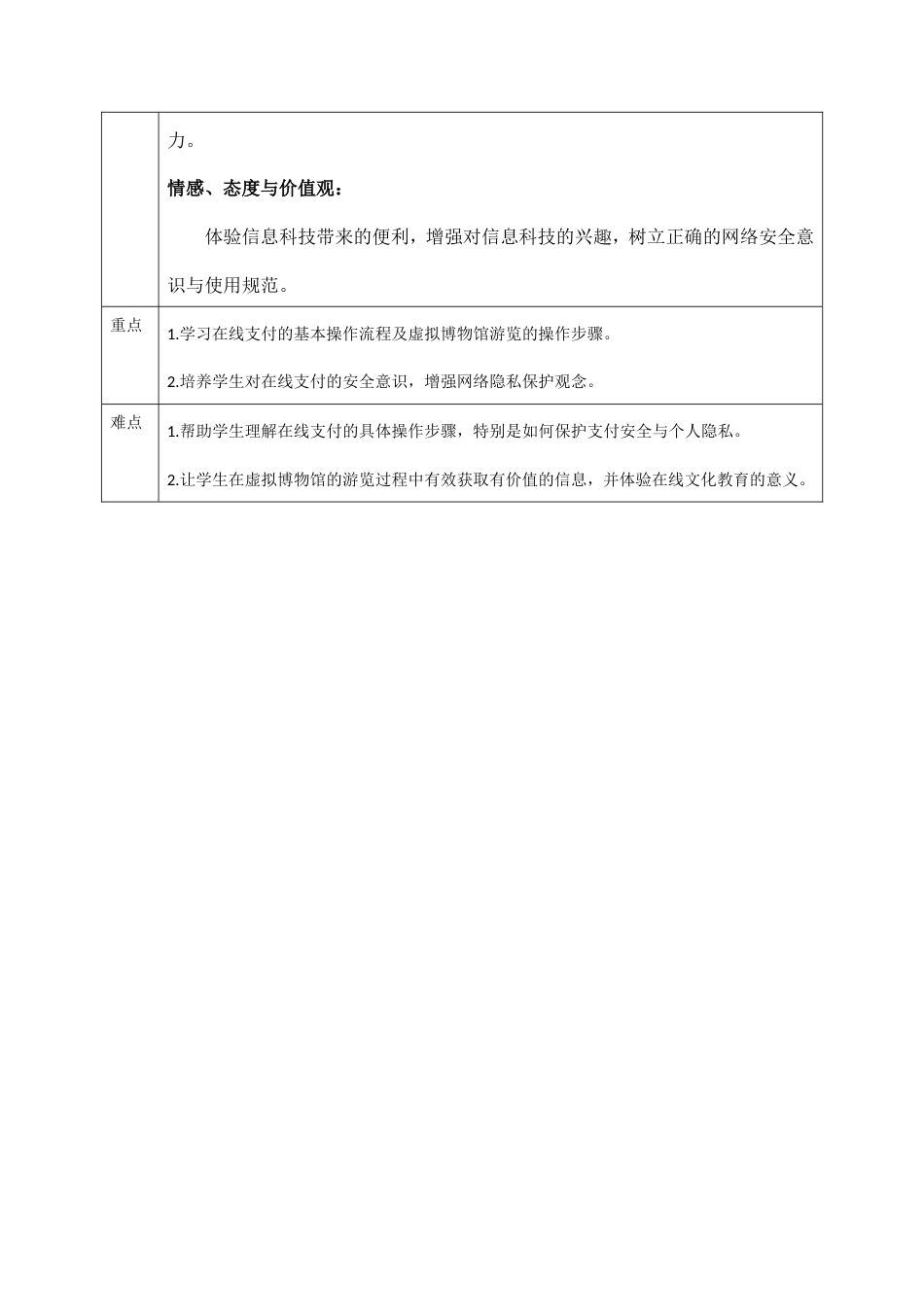 川教版（2024）小学信息科技三年级上册全册全套教案教学设计（共46页）.doc_第3页