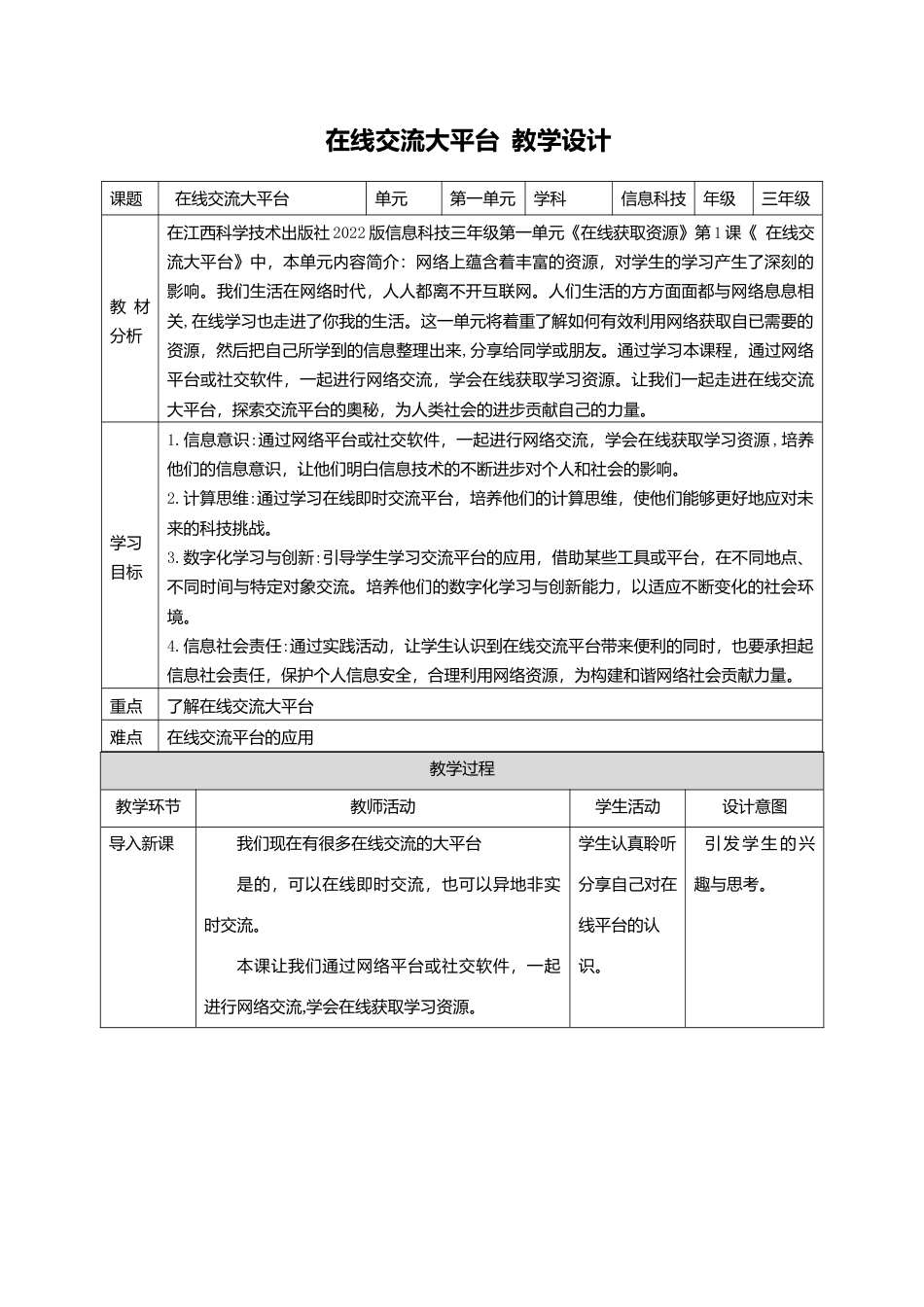 赣科版小学信息科技三年级上册全册教案教学设计.docx_第2页