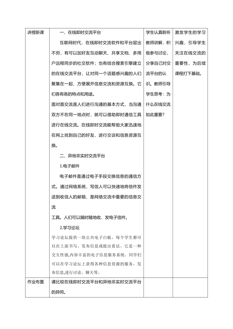 赣科版小学信息科技三年级上册全册教案教学设计.docx_第3页