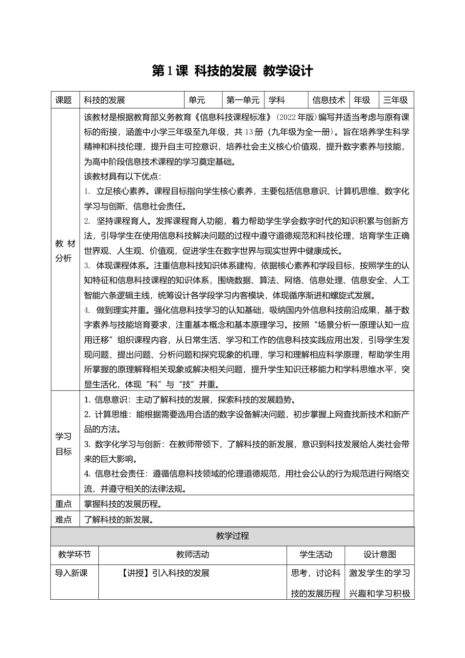 赣科版小学信息科技三年级下册全册教案教学设计.docx_第2页