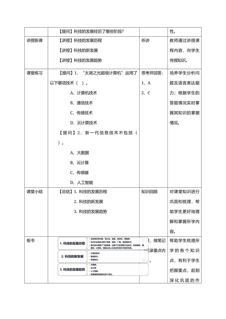 赣科版小学信息科技三年级下册全册教案教学设计.docx_第3页