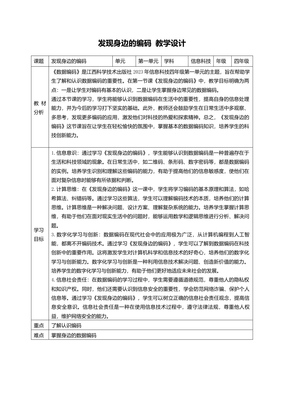 赣科版小学信息科技四年级下册全册教案教学设计.docx_第2页