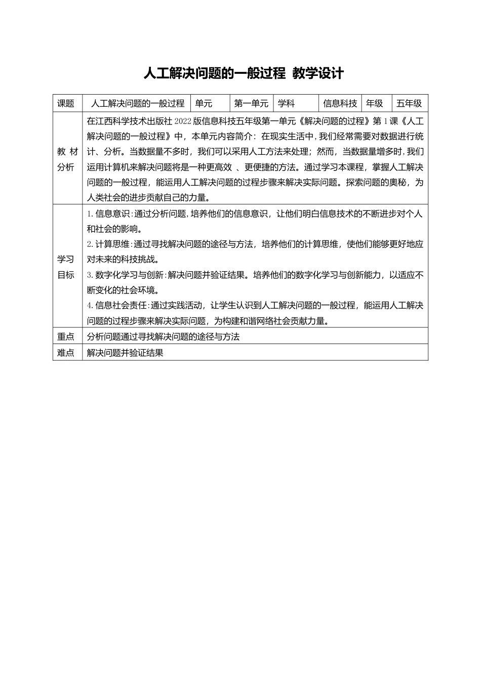 赣科版小学信息科技五年级上册全册教案教学设计（共56页）.docx_第2页