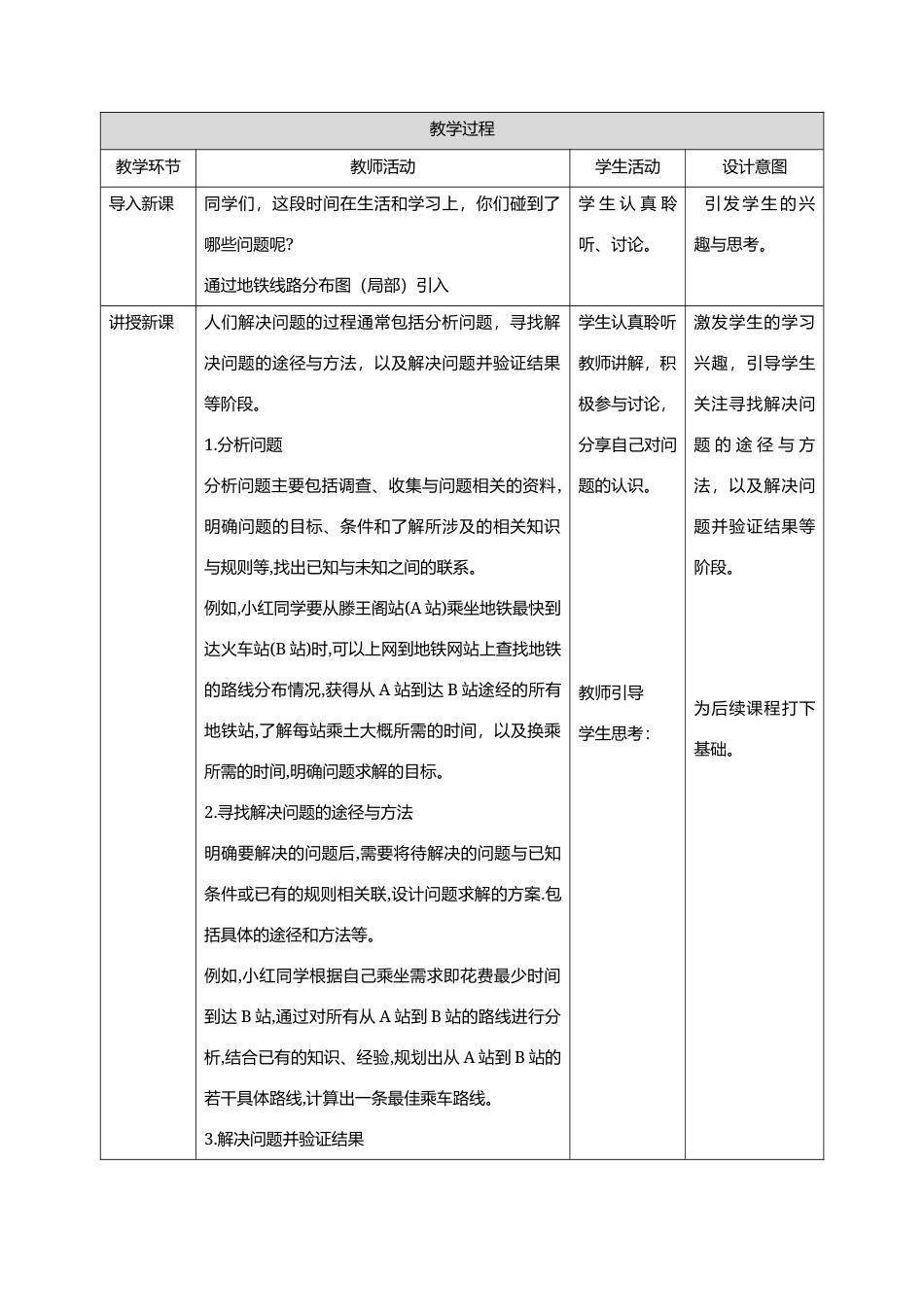 赣科版小学信息科技五年级上册全册教案教学设计（共56页）.docx_第3页