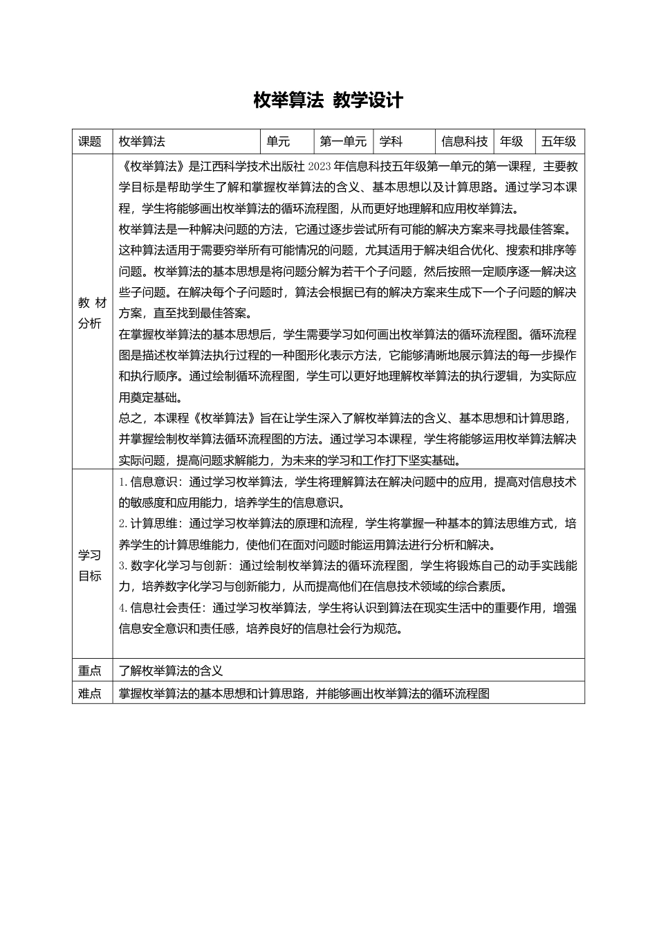 赣科版小学信息科技五年级下册全册教案教学设计.docx_第2页