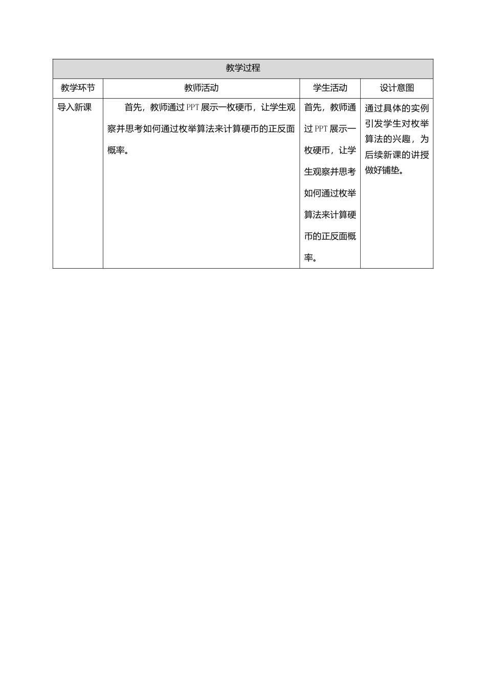 赣科版小学信息科技五年级下册全册教案教学设计.docx_第3页