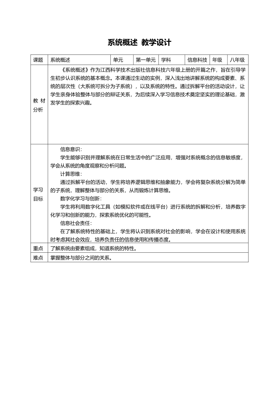 赣科版小学信息科技六年级上册全册教案教学设计.docx_第2页