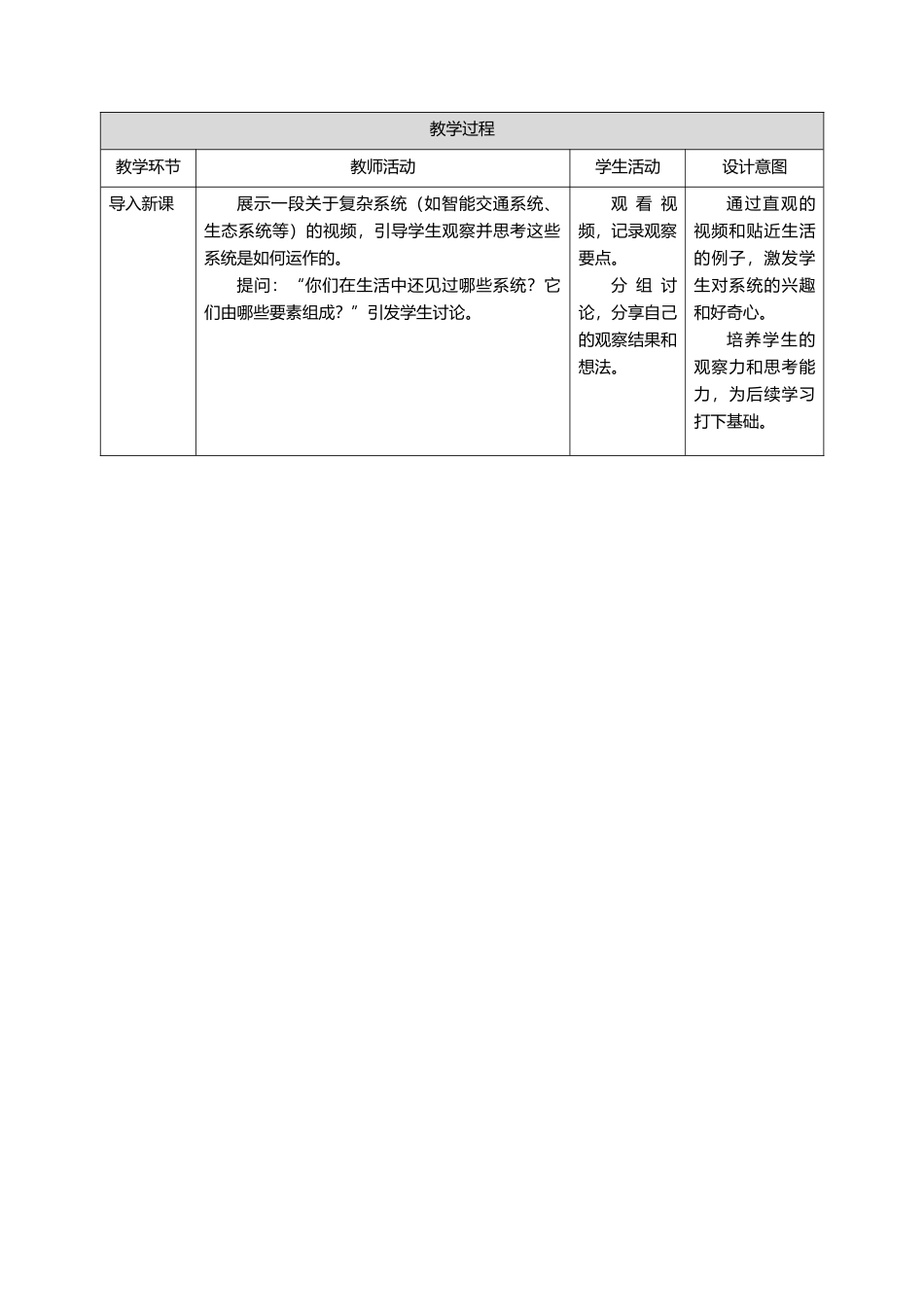 赣科版小学信息科技六年级上册全册教案教学设计.docx_第3页