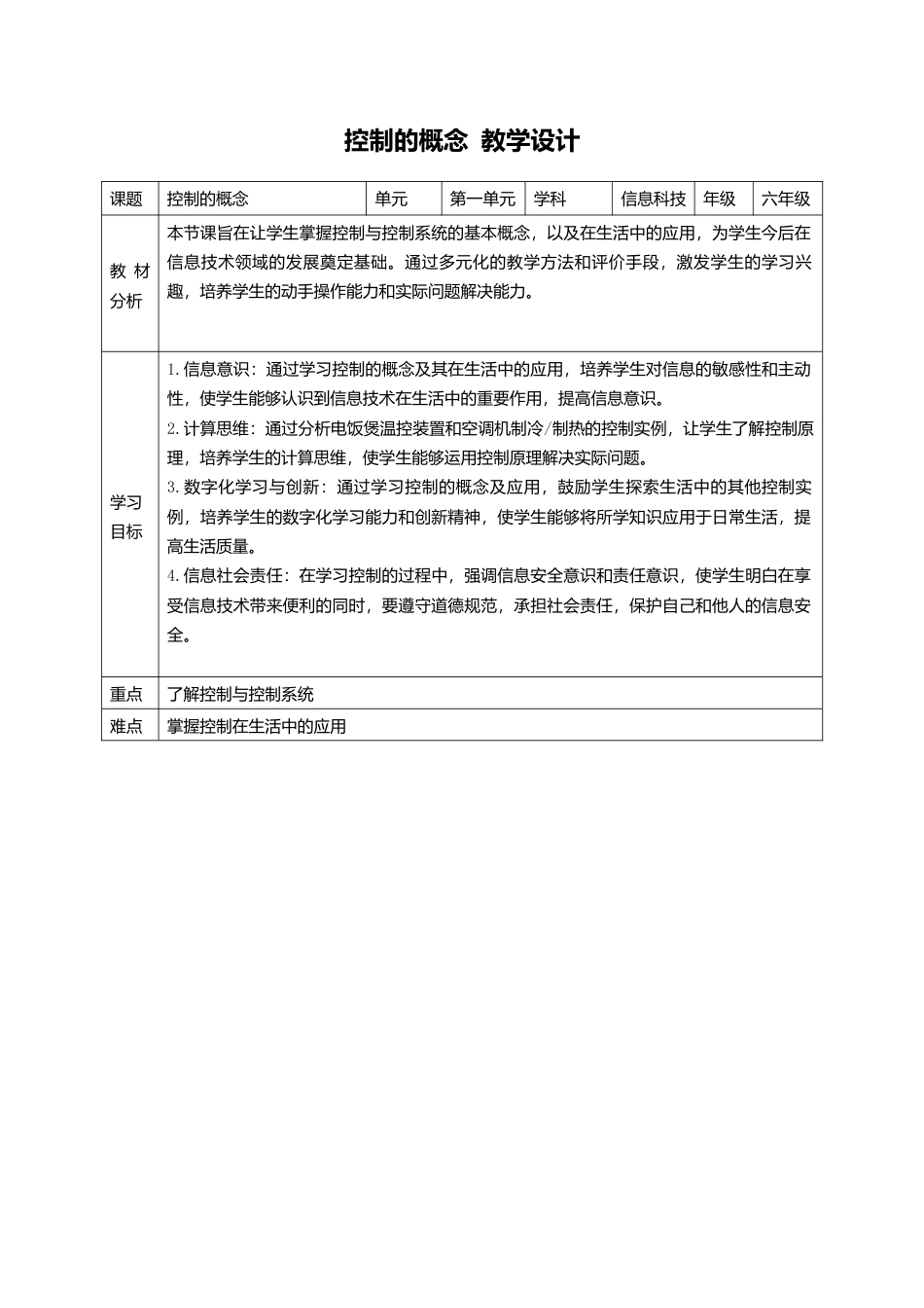 赣科版小学信息科技六年级下册全册教案教学设计.docx_第2页
