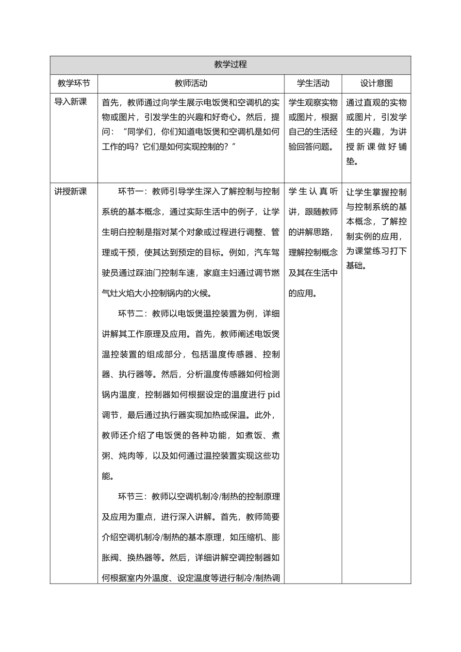 赣科版小学信息科技六年级下册全册教案教学设计.docx_第3页