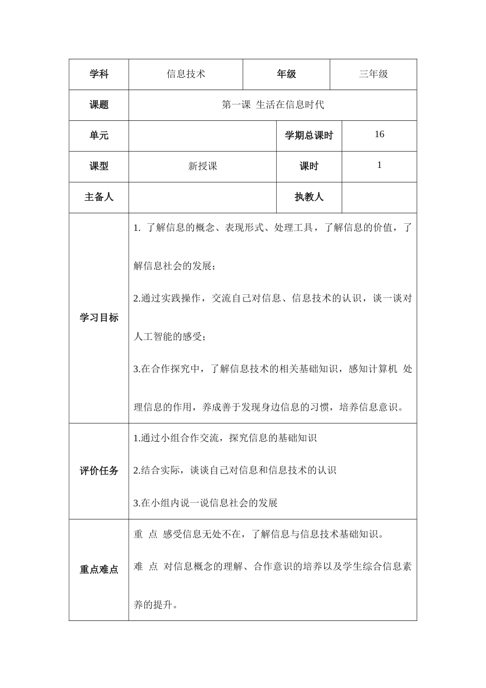 河大版（2020）信息技术三年级上册全册教案教学设计（共57页）.docx_第2页