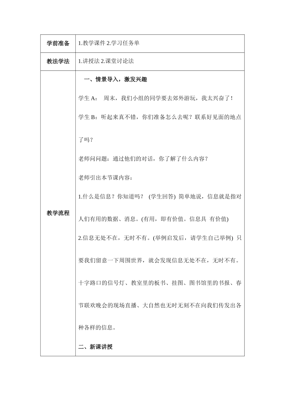 河大版（2020）信息技术三年级上册全册教案教学设计（共57页）.docx_第3页