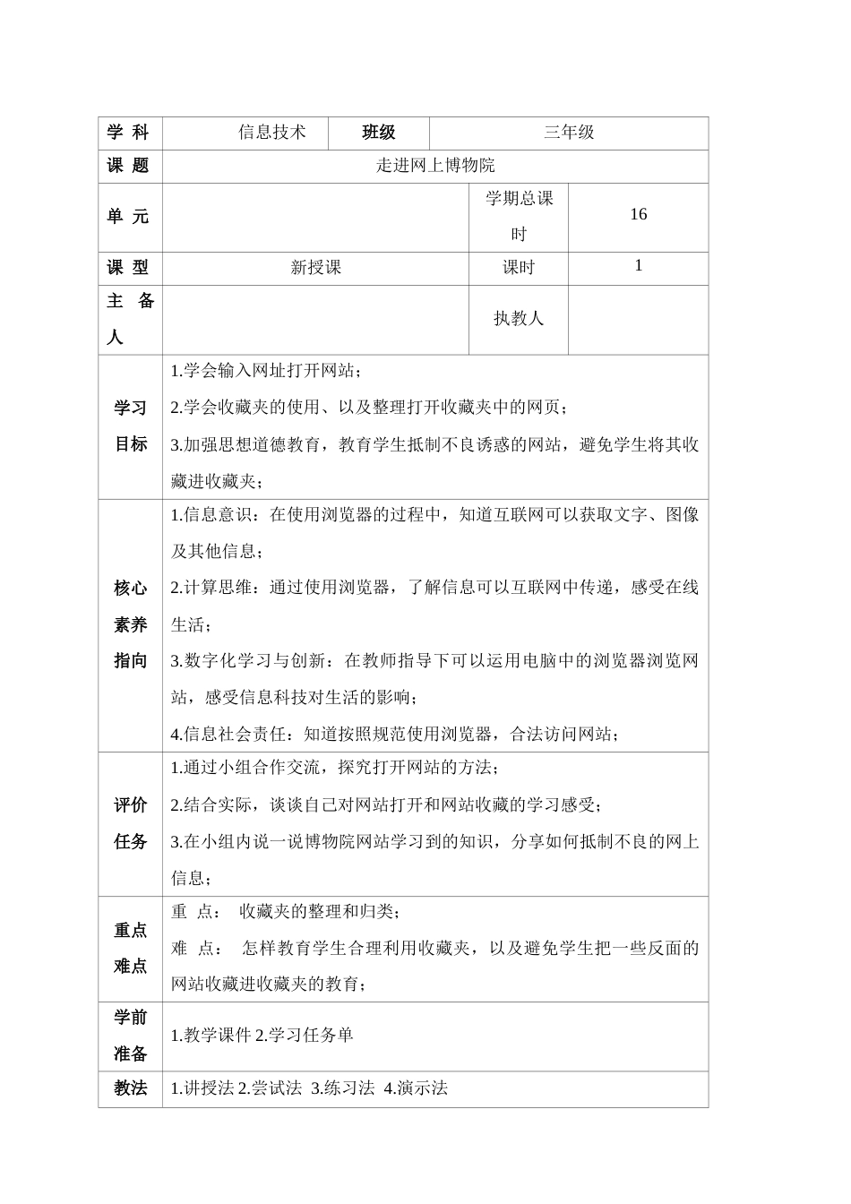 河大版（2020）信息技术三年级下册全册教案教学设计(共66页).docx_第2页