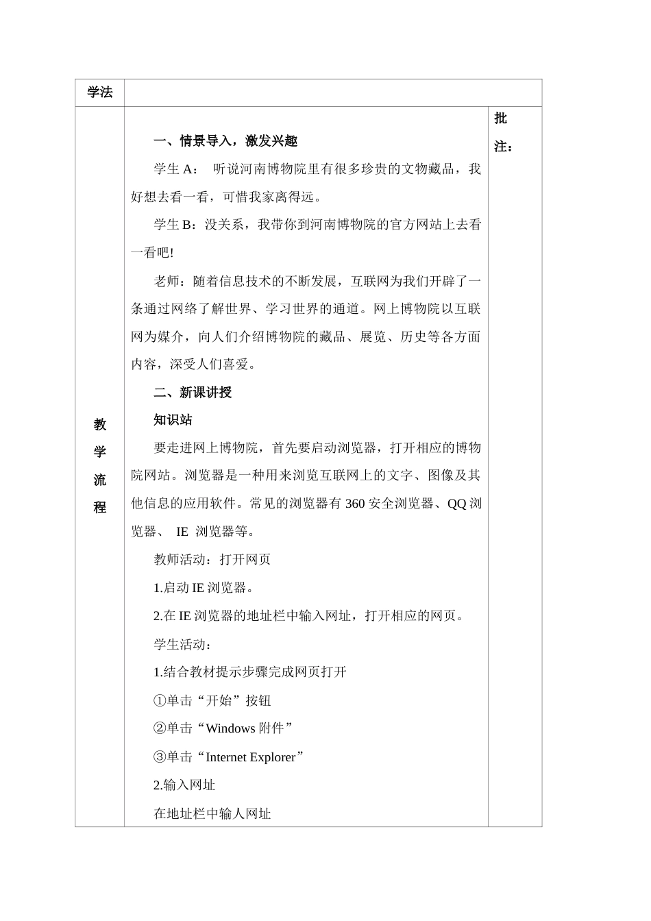 河大版（2020）信息技术三年级下册全册教案教学设计(共66页).docx_第3页