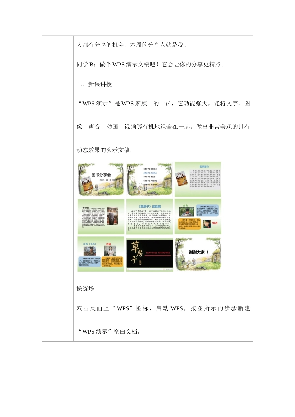 河大版（2020）信息技术四年级上册全册教案教学设计.docx_第3页