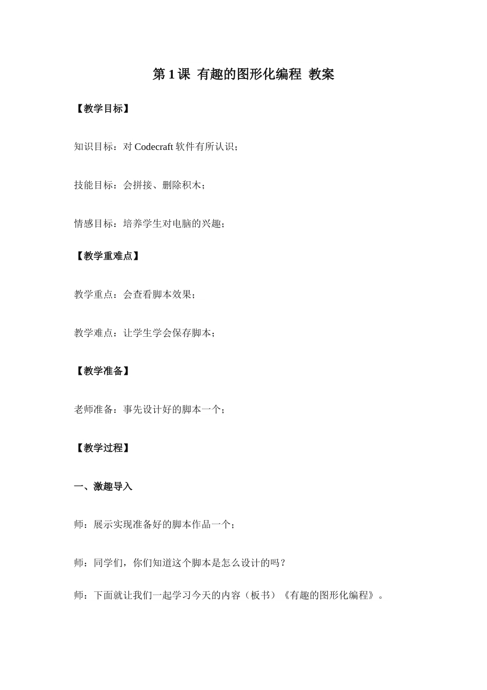 河大版（2020）信息技术四年级下册全册教案教学设计.docx_第2页