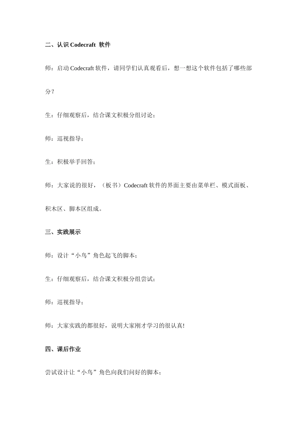 河大版（2020）信息技术四年级下册全册教案教学设计.docx_第3页