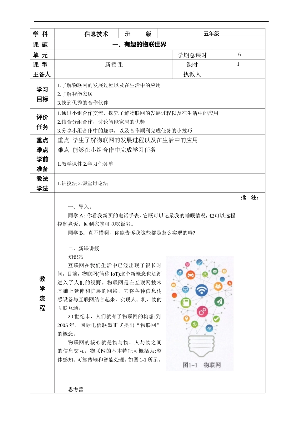 河大版（2020）信息技术五年级上册全册教案教学设计（共70页）.doc_第2页
