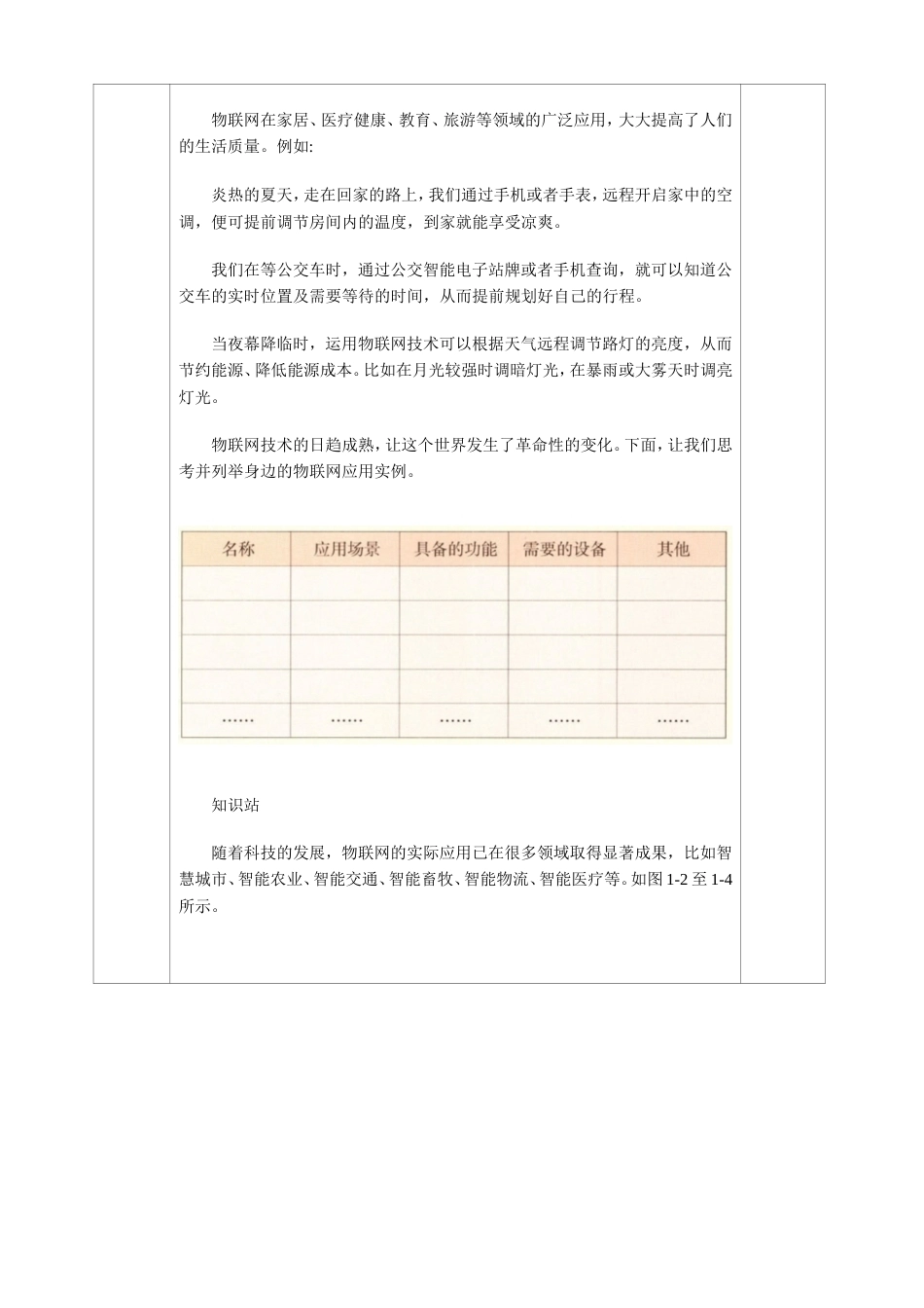 河大版（2020）信息技术五年级上册全册教案教学设计（共70页）.doc_第3页