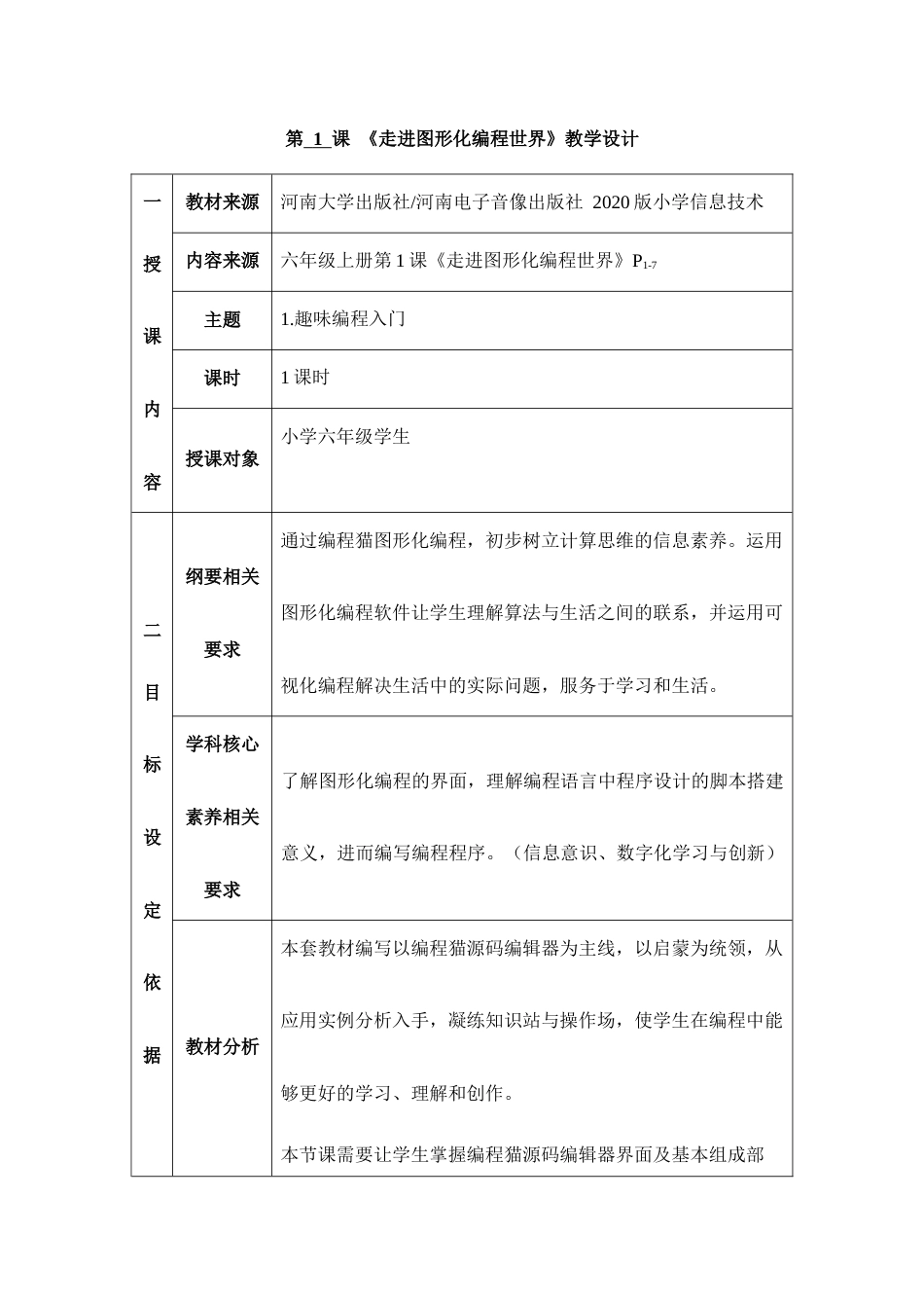 河大版（2020）信息技术六年级上册全册教案教学设计.docx_第2页